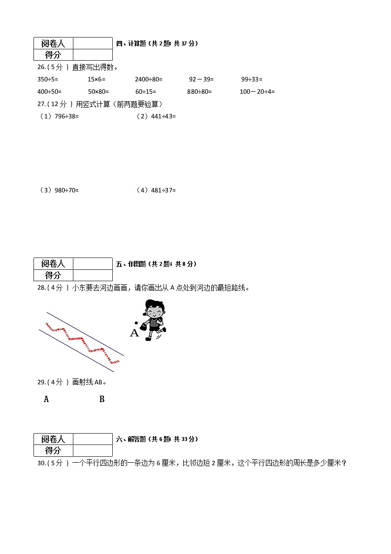 2021—2022学年人教版四年级数学上册期末测试第3页