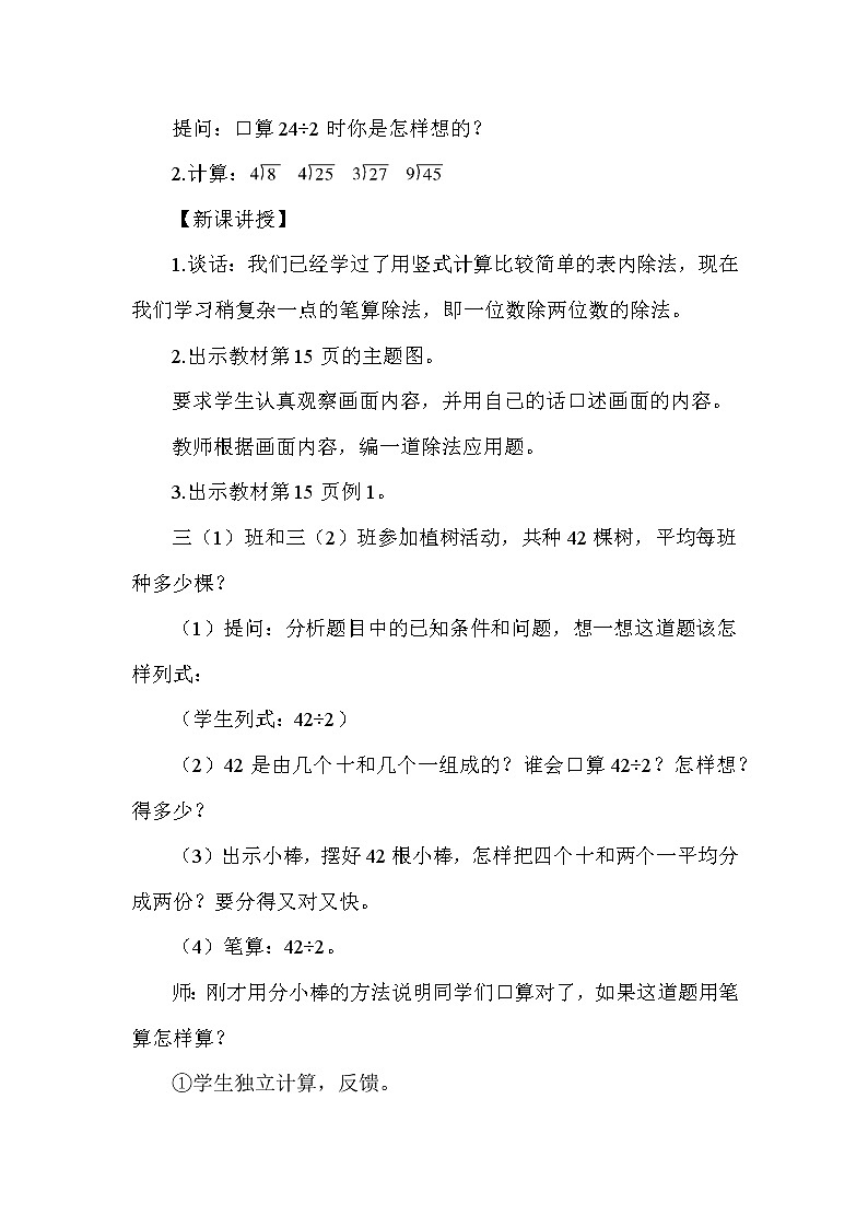 第3课时 两位数除以一位数第2页