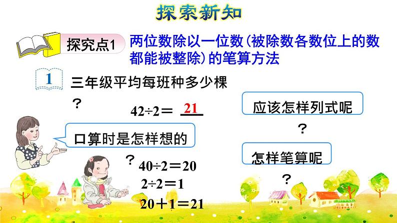 第3课时   两位数除以一位数的笔算除法（授课课件）第3页