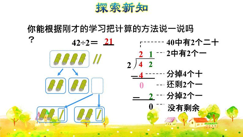 第3课时   两位数除以一位数的笔算除法（授课课件）第4页