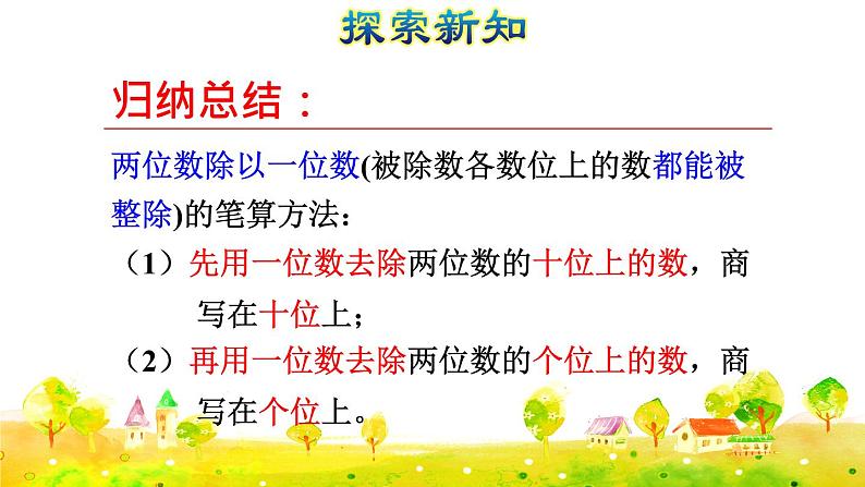 第3课时   两位数除以一位数的笔算除法（授课课件）第6页