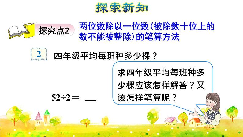 第3课时   两位数除以一位数的笔算除法（授课课件）第7页