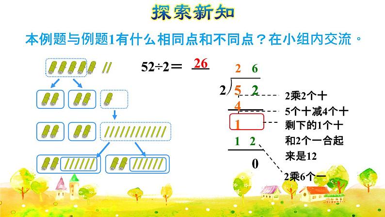 第3课时   两位数除以一位数的笔算除法（授课课件）第8页
