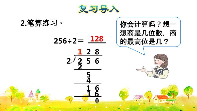 第5课时   三位数除以一位数的笔算除法（二）——商是两位数(授课课件)第3页