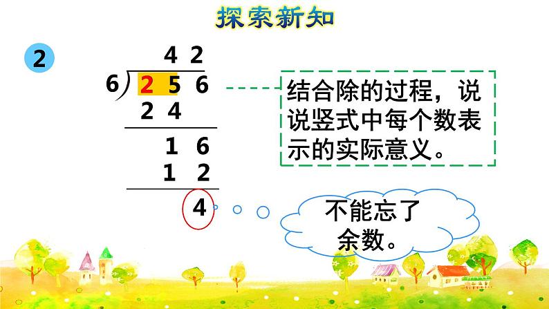 第5课时   三位数除以一位数的笔算除法（二）——商是两位数(授课课件)第7页