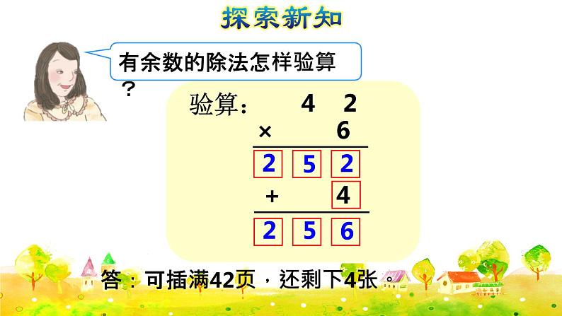 第5课时   三位数除以一位数的笔算除法（二）——商是两位数(授课课件)第8页