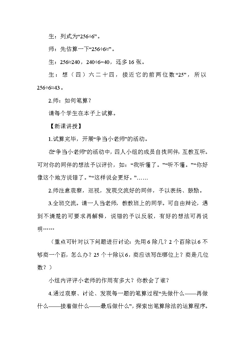 第5课时 商是两位数的除法第2页