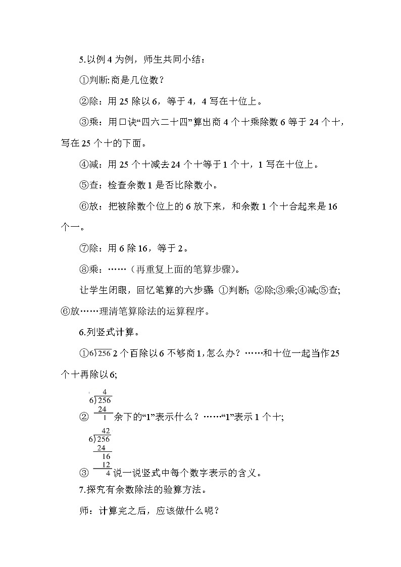 第5课时 商是两位数的除法第3页