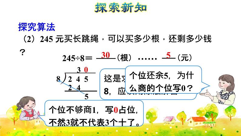 第7课时   三位数除以一位数的笔算除法（四）——商末尾有0(授课课件)第7页