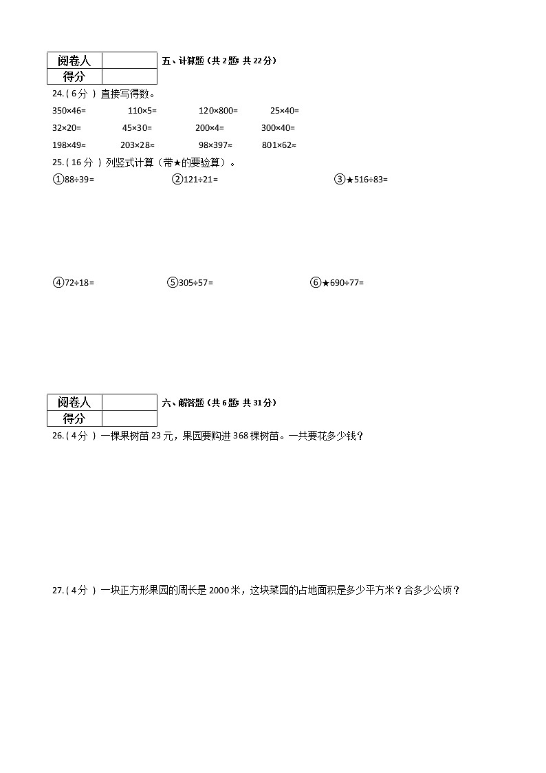 2021—2022学年人教版四年级数学上册期末测试（4）第3页