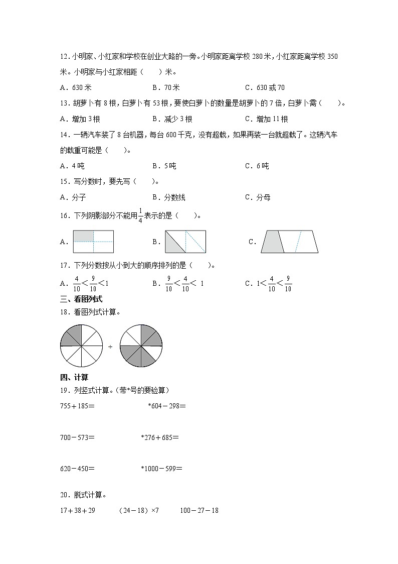 人教版三年级数学上册 第一学期基础性学力检测（期末总复习）（含答案）第2页