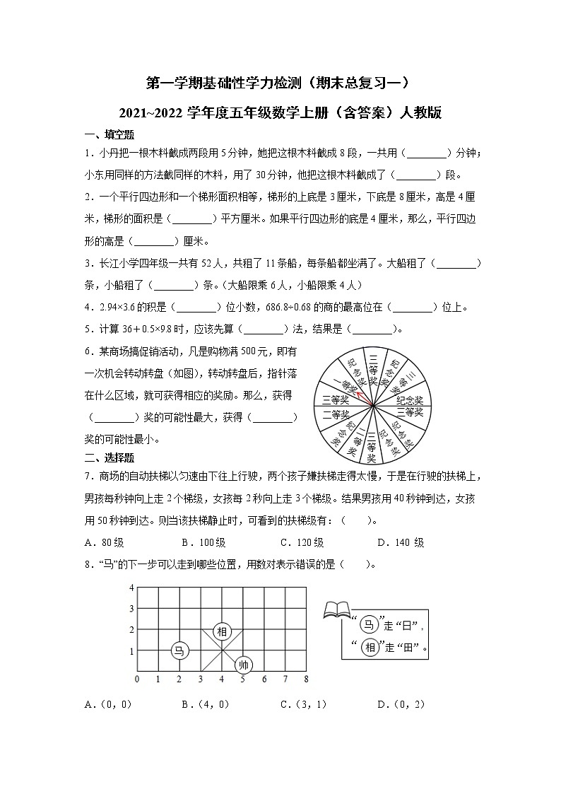 人教版五年级数学上册第一学期基础性学力检测（期末总复习）（含答案）第1页