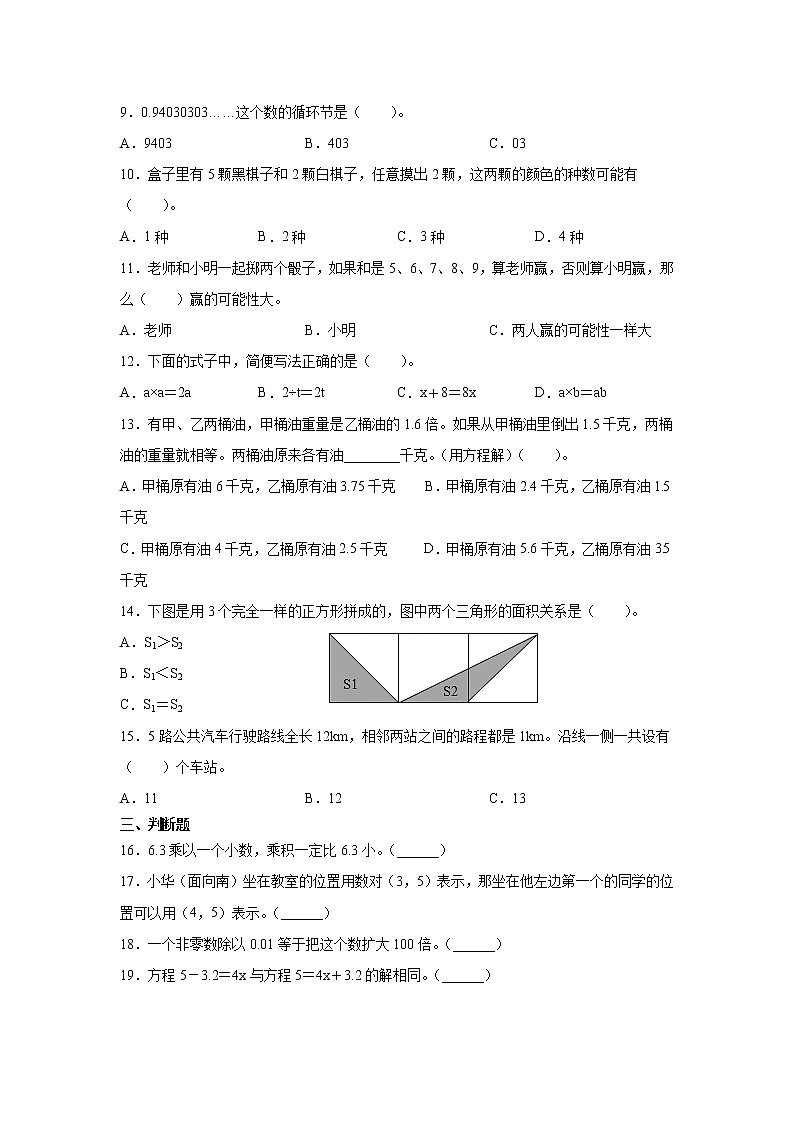 人教版五年级数学上册第一学期基础性学力检测（期末总复习）（含答案）第2页