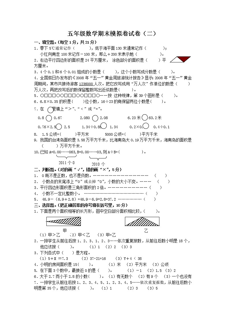 苏教版五年级数学期末试卷及答案（二）第1页