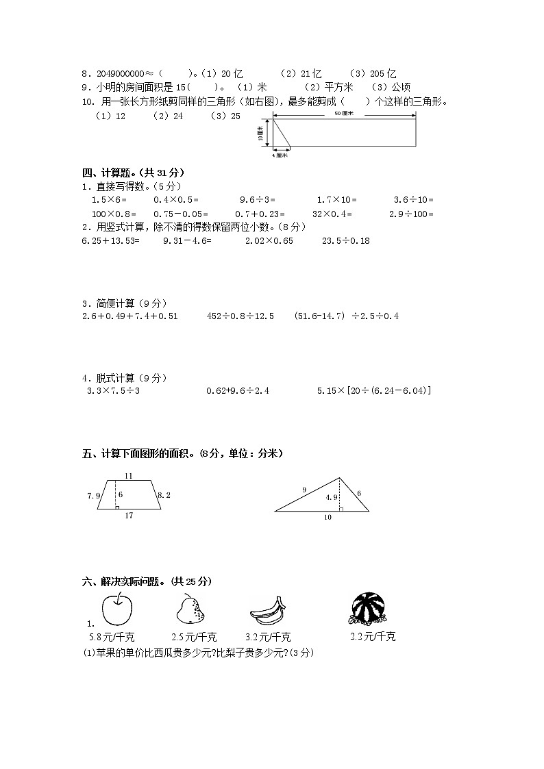苏教版五年级数学期末试卷及答案（二）第2页