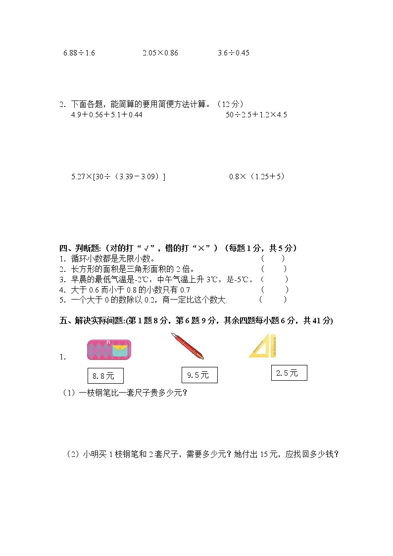 苏教版五年级数学上期末试卷及答案第2页