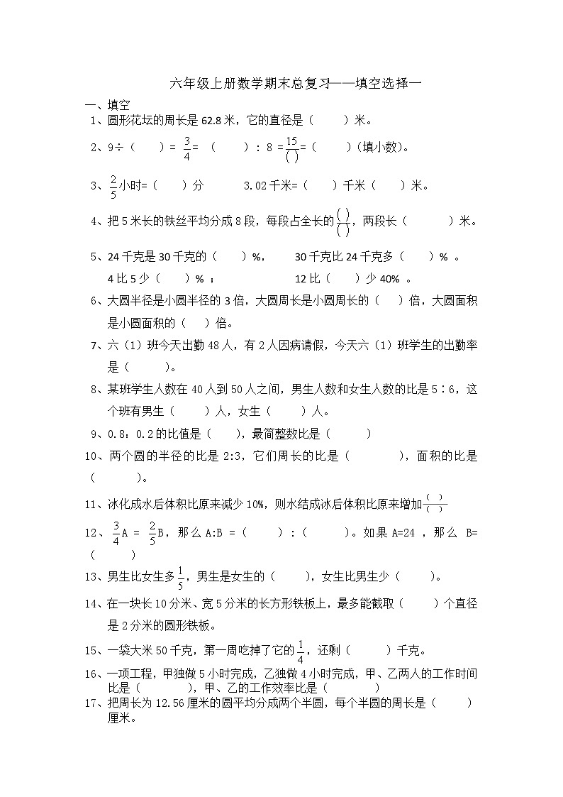 六年级上册数学期末总复习——填空选择一第1页