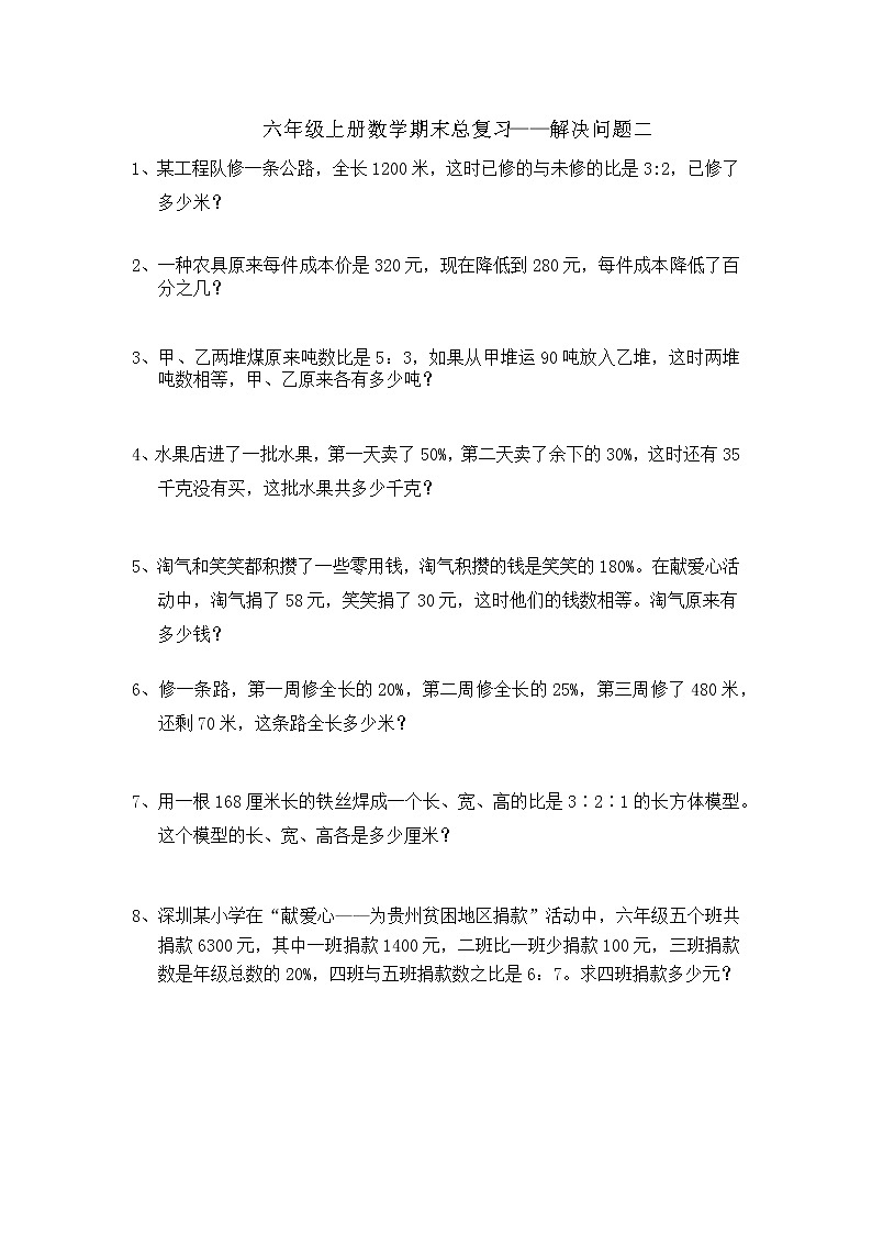 六年级上册数学期末总复习——解决问题二第1页