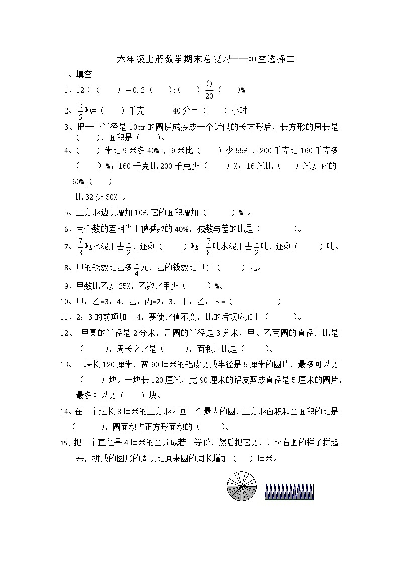 六年级上册数学期末总复习——填空选择二第1页