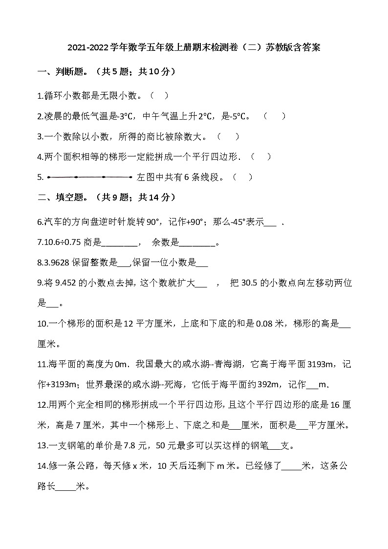 2021-2022学年数学五年级上册期末检测卷（二）苏教版含答案第1页