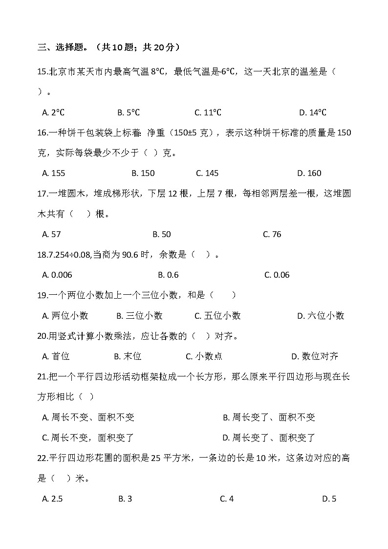 2021-2022学年数学五年级上册期末检测卷（二）苏教版含答案第2页