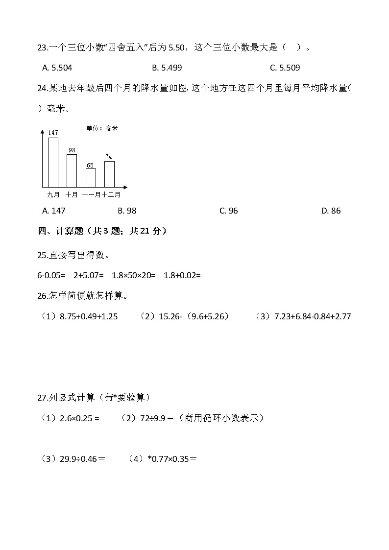 2021-2022学年数学五年级上册期末检测卷（二）苏教版含答案第3页