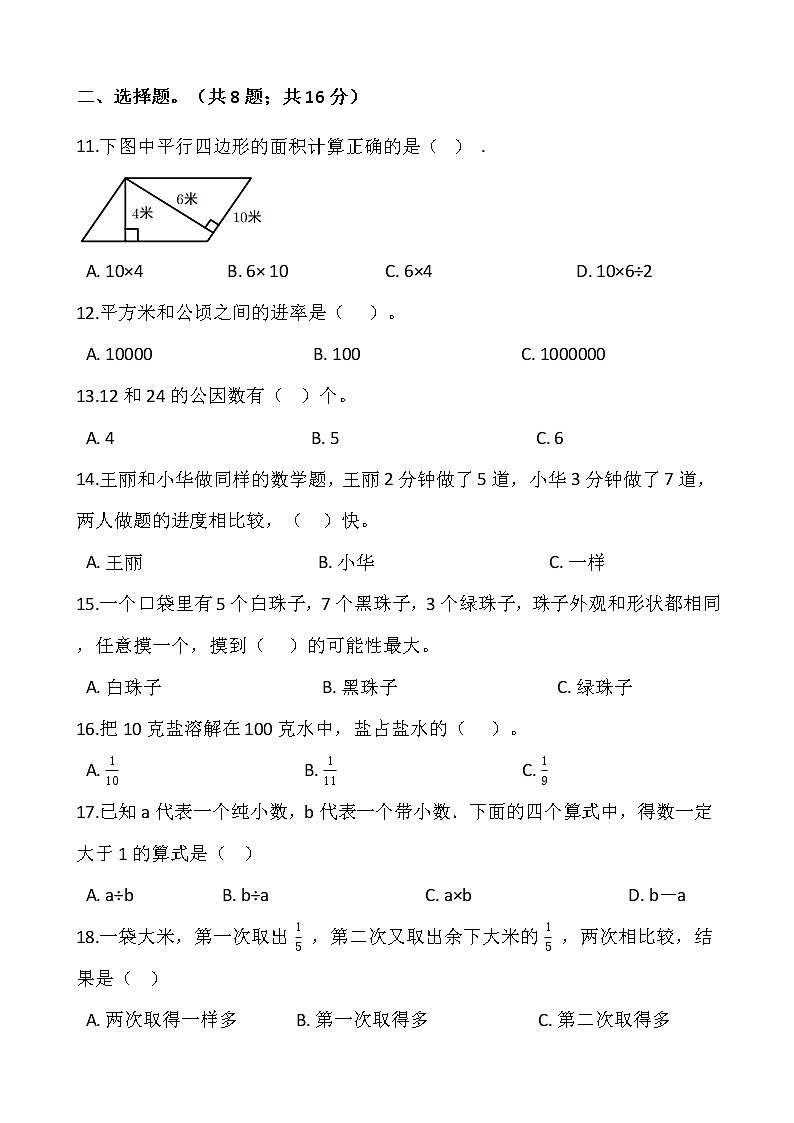 2021-2022学年数学五年级上册期末检测卷（七）北师大版含答案第2页