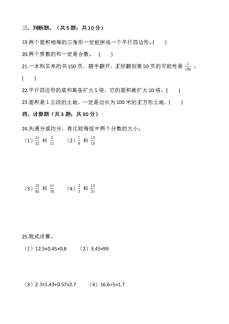 2021-2022学年数学五年级上册期末检测卷（七）北师大版含答案第3页