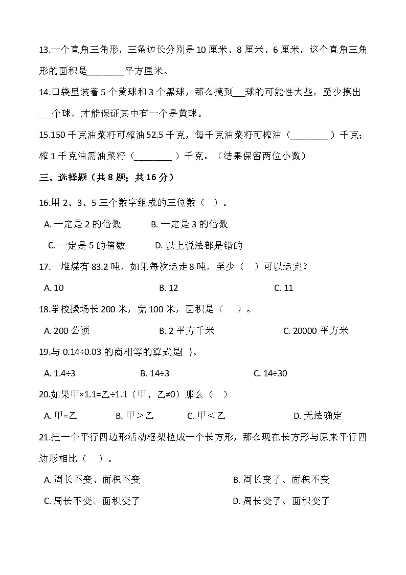 2021-2022学年数学五年级上册期末检测卷（一）北师大版含答案02