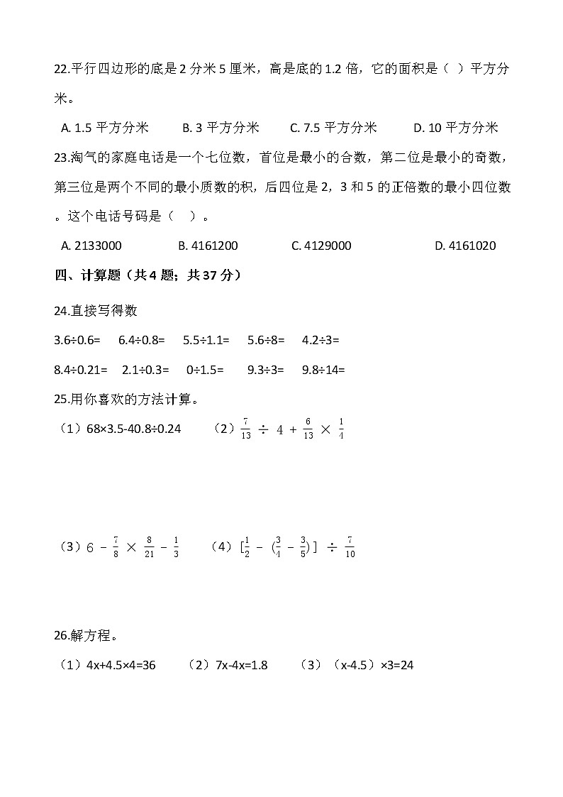 2021-2022学年数学五年级上册期末检测卷（一）北师大版含答案03