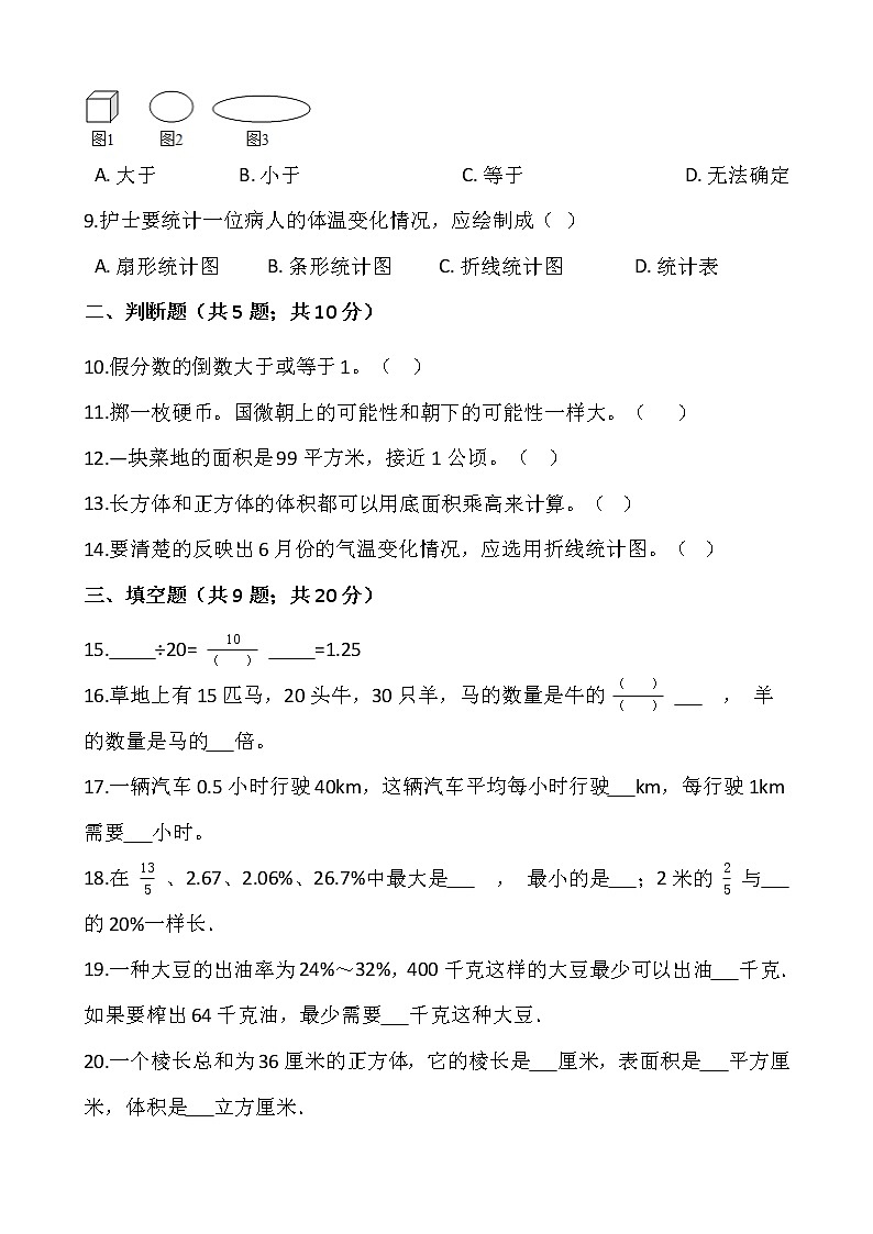 2021-2022学年数学五年级上册期末检测卷（三）北师大版含答案第2页