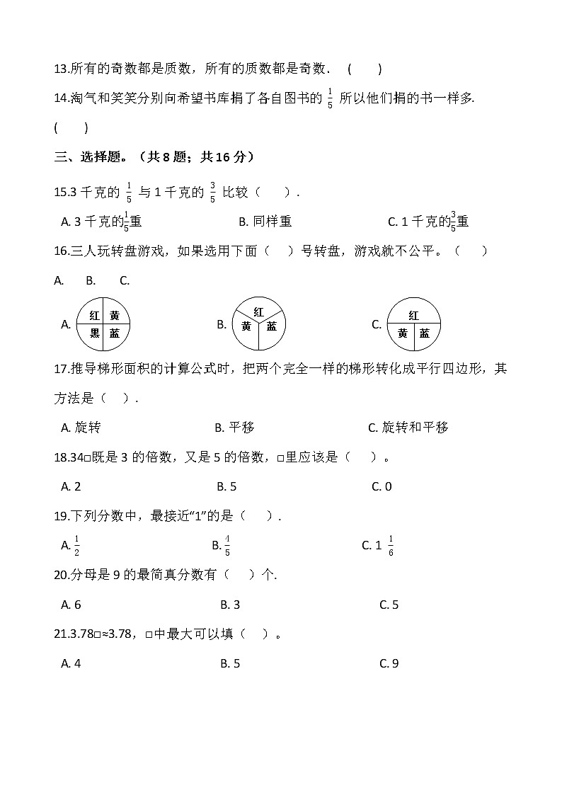 2021-2022学年数学五年级上册期末检测卷（五）北师大版含答案第2页