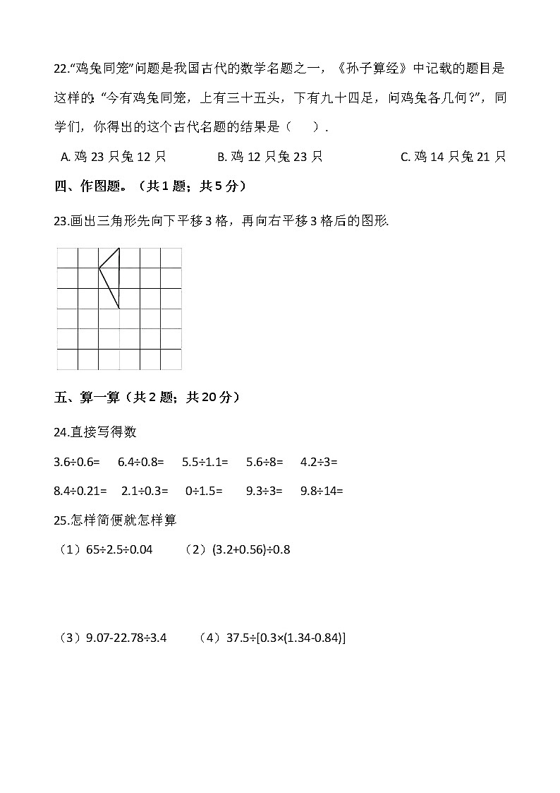 2021-2022学年数学五年级上册期末检测卷（五）北师大版含答案第3页