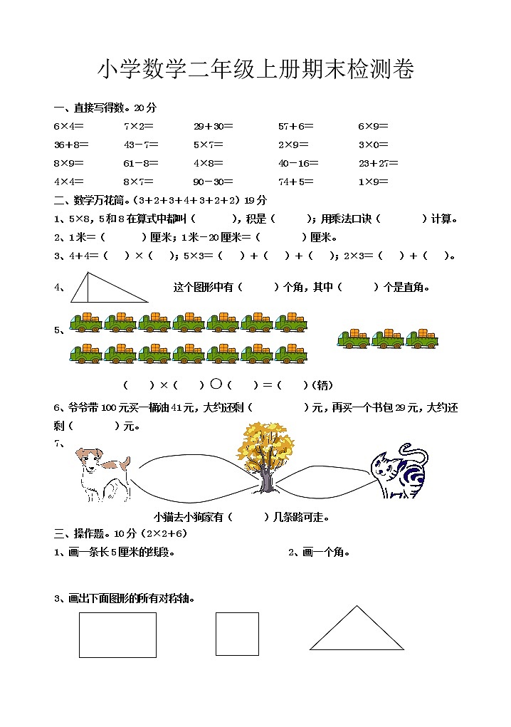 二年级上册期末试卷数学题01