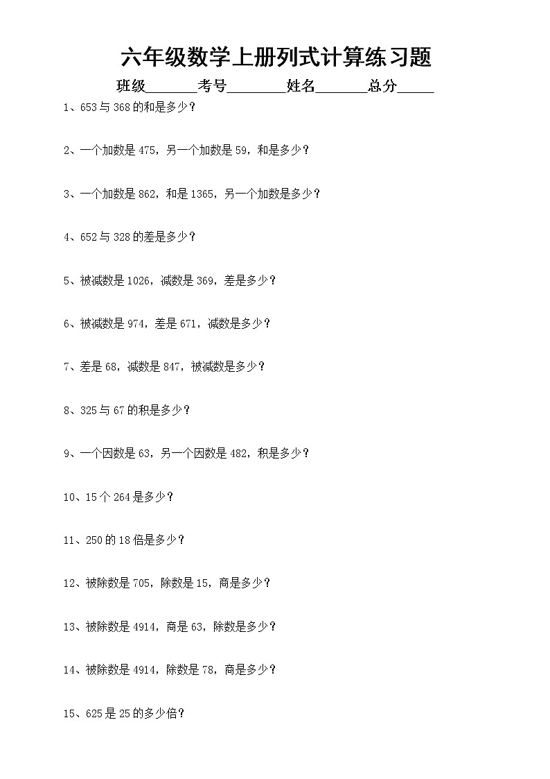 小学数学六年级上册列式计算（文字题）专项练习（附参考答案）01