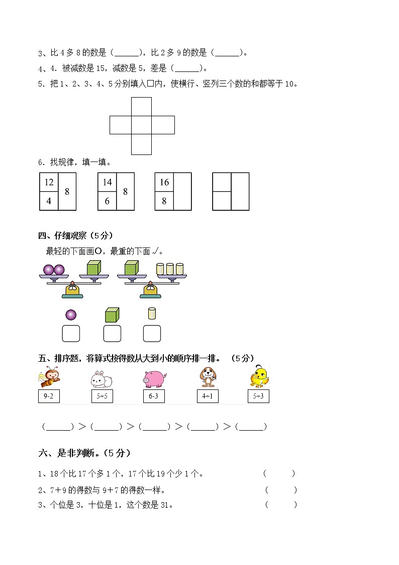 人教版 数学一年级上册 期末每日一练02第2页