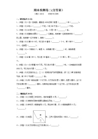 冀教版三年级上册数学期末检测卷二(含答案）