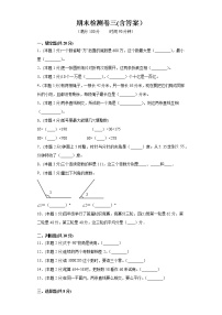 冀教版四年级上册数学期末检测卷三(含答案）