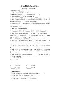 冀教版四年级上册数学期末检测卷四(含答案）