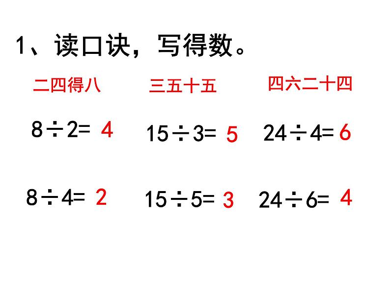 4.8练习九课件PPT第2页