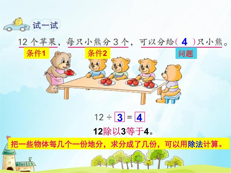 4.4认识除法4课件PPT第4页