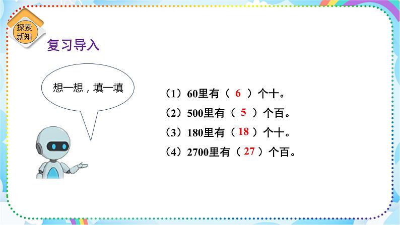 人教版小学数学三年级下册2.1《口算除法（1）》课件第4页