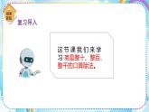 人教版小学数学三年级下册2.1《 口算除法（1）》课件+练习