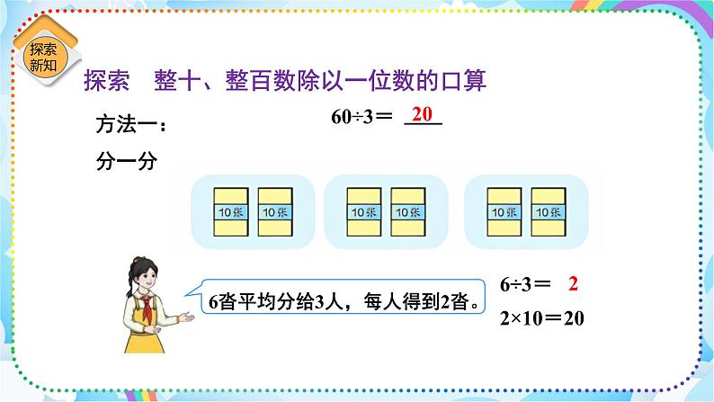 人教版小学数学三年级下册2.1《口算除法（1）》课件第7页