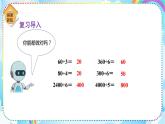 人教版小学数学三年级下册2.2《口算除法（2）》课件+练习