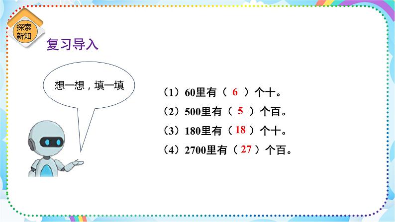 人教版小学数学三年级下册2.2《口算除法（2）》课件+练习04