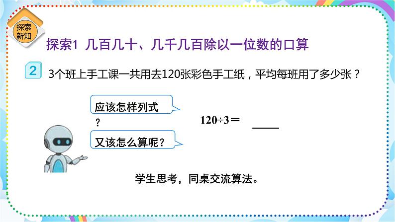 人教版小学数学三年级下册2.2《口算除法（2）》课件+练习06