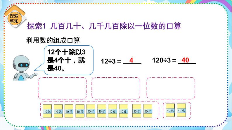 人教版小学数学三年级下册2.2《口算除法（2）》课件+练习08