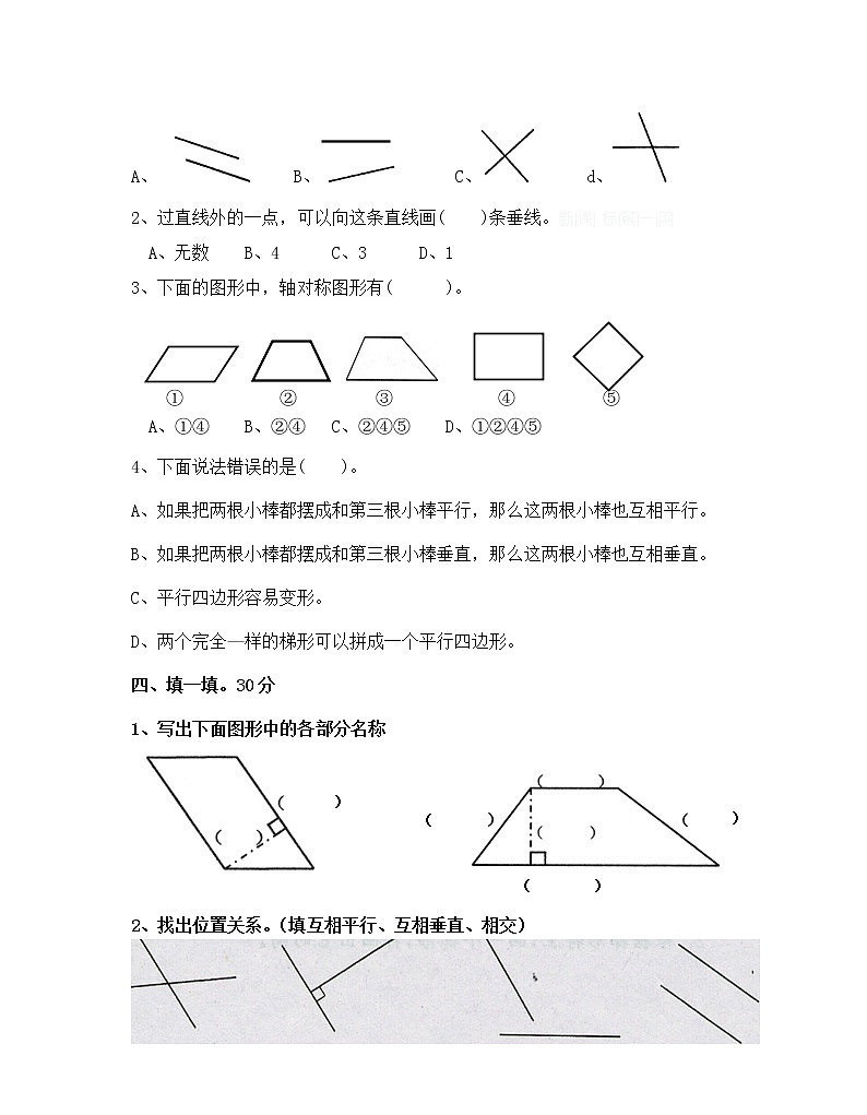 人教版四年级上册数学第4单元试卷3第2页