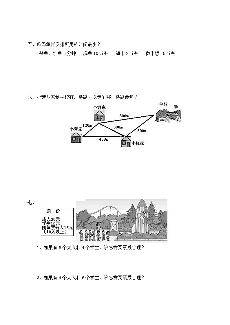 人教版四年级上册数学第7单元试卷202